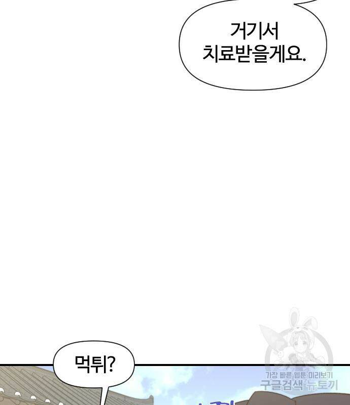사상최강 103화 136