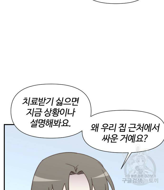 사상최강 103화 138