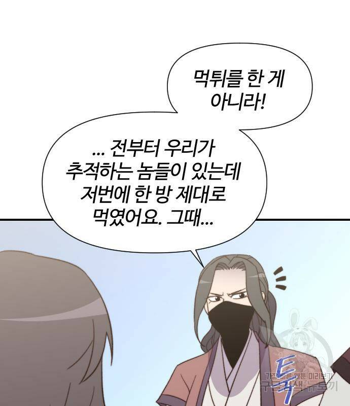 사상최강 103화 141
