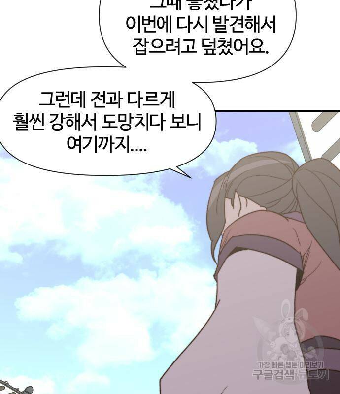 사상최강 103화 143