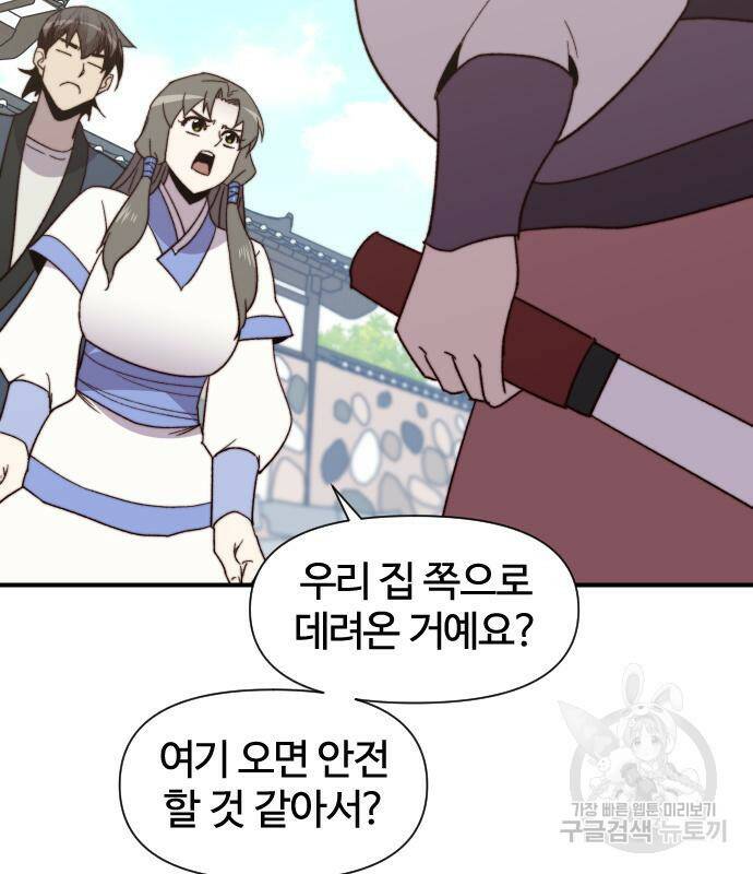 사상최강 103화 144