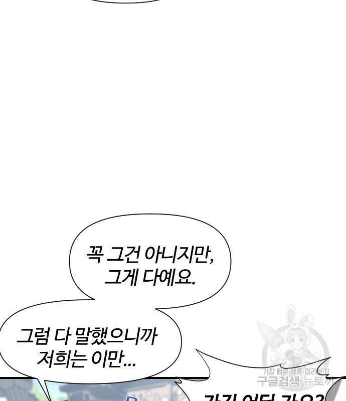 사상최강 103화 145