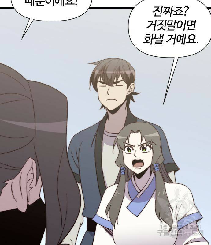 사상최강 103화 148
