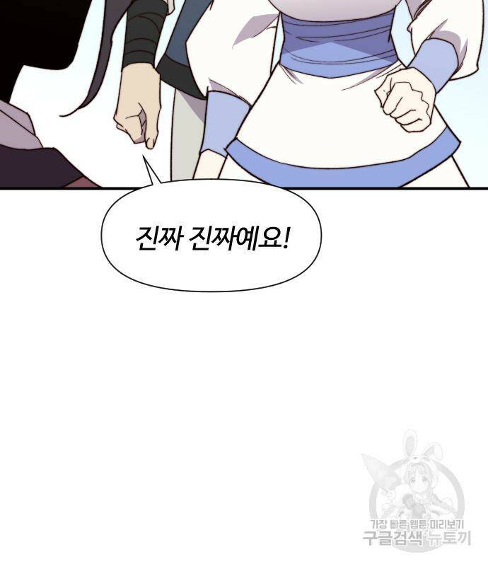 사상최강 103화 149