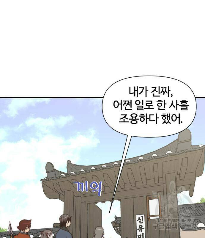 사상최강 103화 152