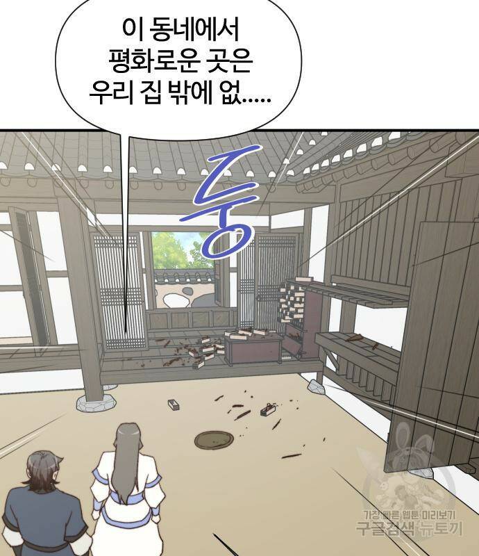 사상최강 103화 154