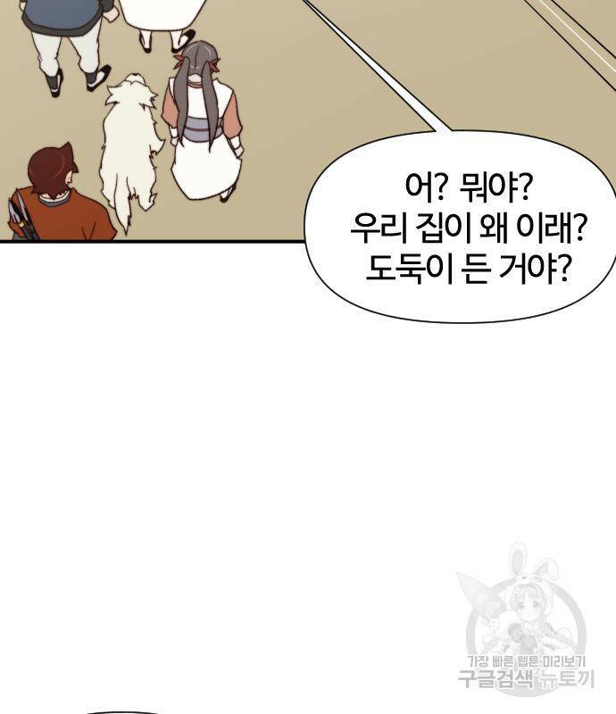 사상최강 103화 155