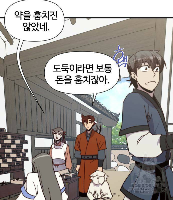 사상최강 103화 156