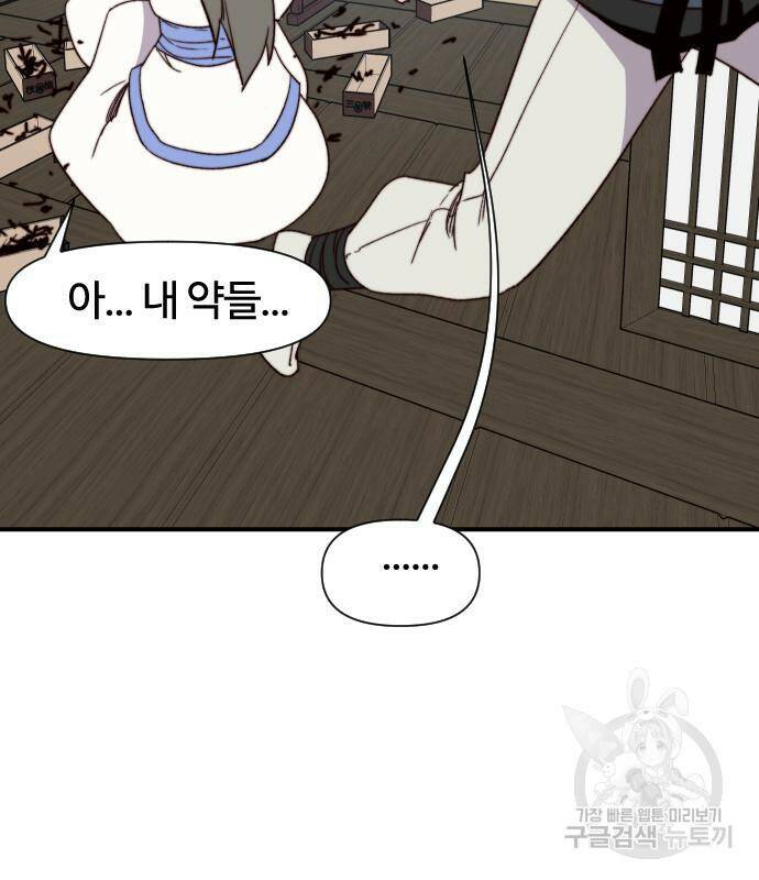 사상최강 103화 157