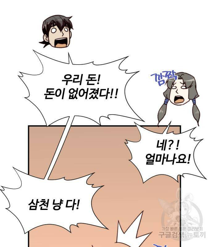사상최강 103화 158