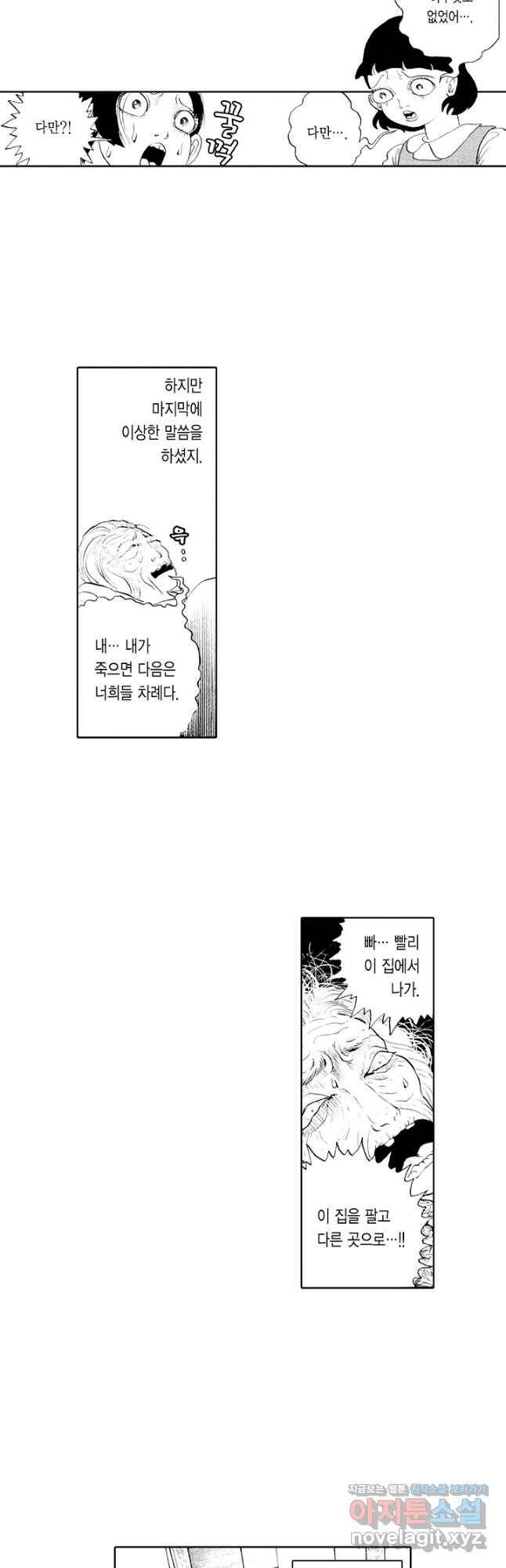 빨간 마스크 괴담 76화 3