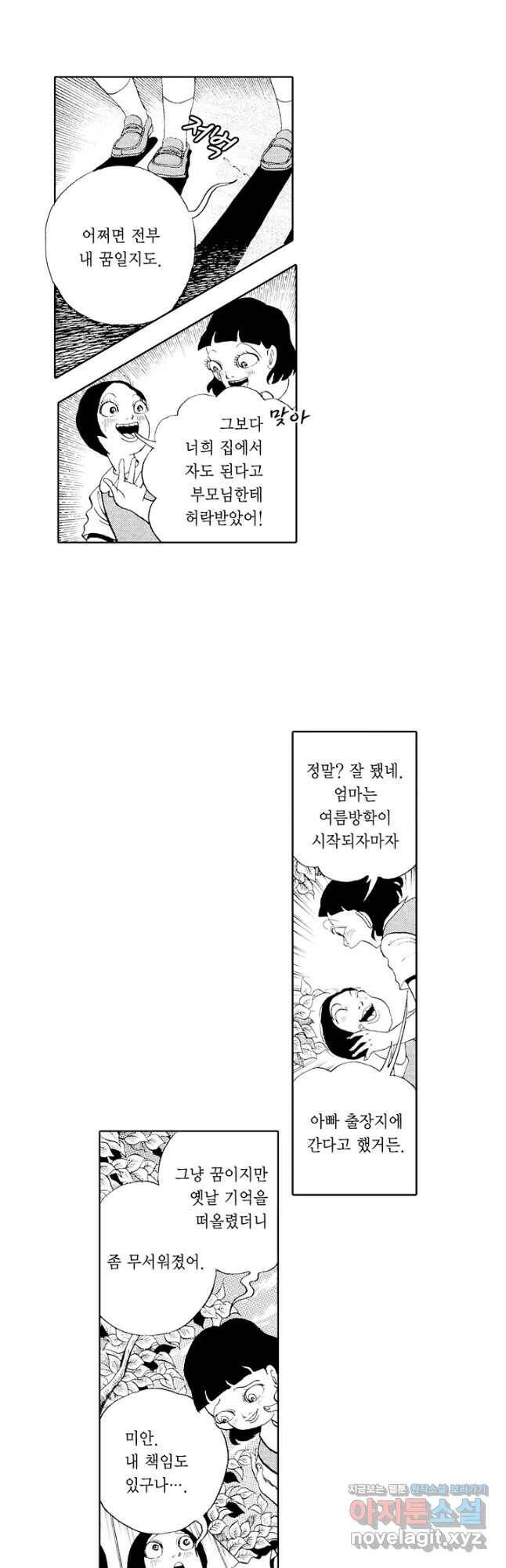 빨간 마스크 괴담 76화 5