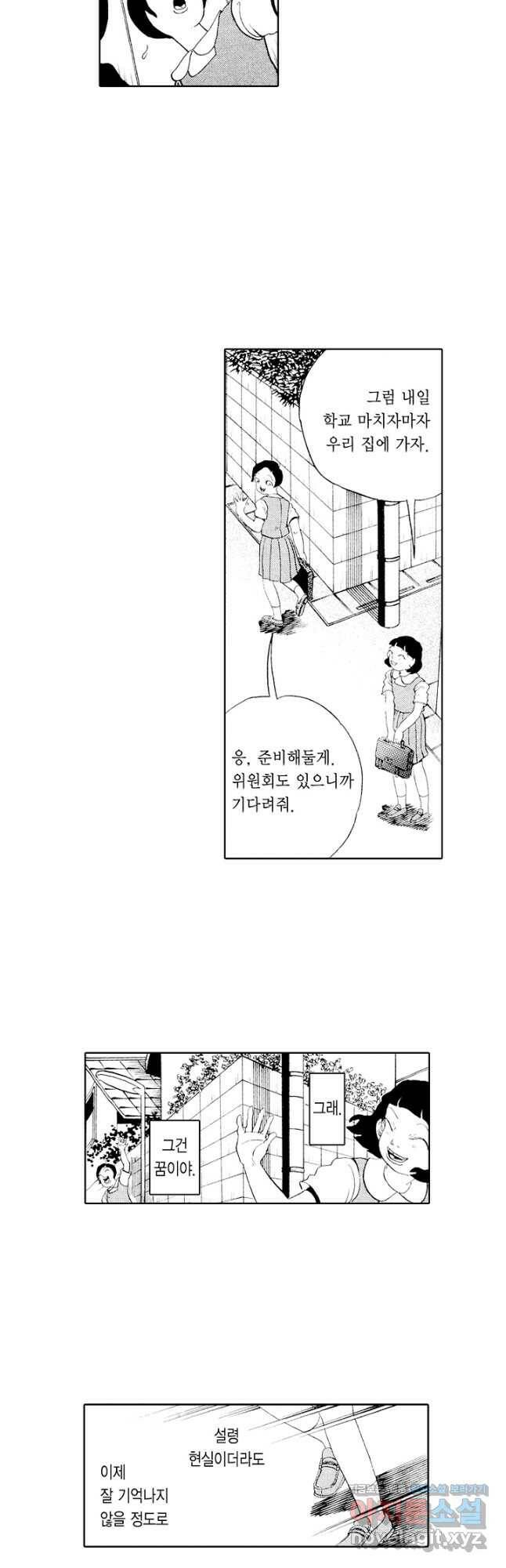 빨간 마스크 괴담 76화 6