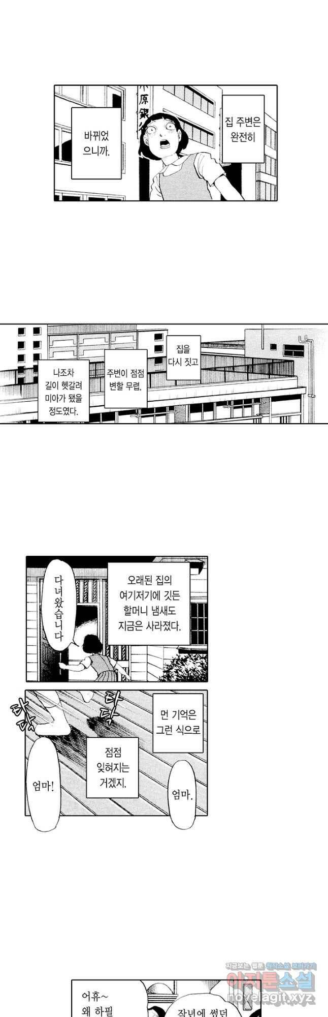 빨간 마스크 괴담 76화 7