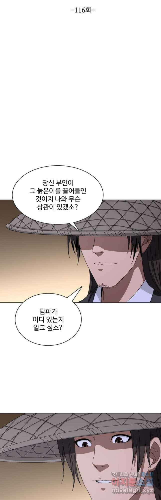 천룡팔부 116화 3