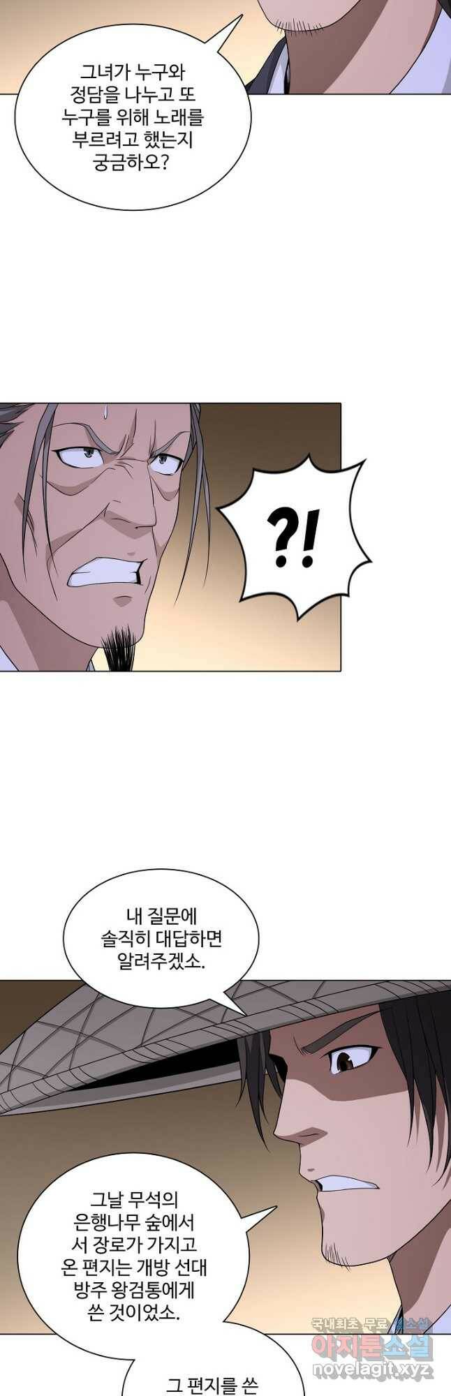 천룡팔부 116화 4