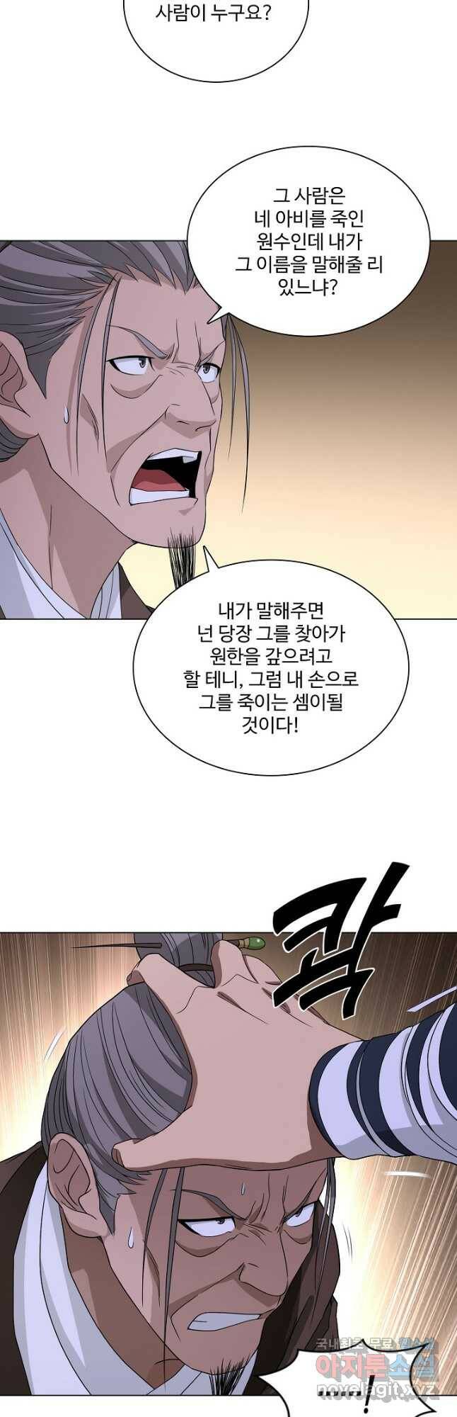 천룡팔부 116화 5