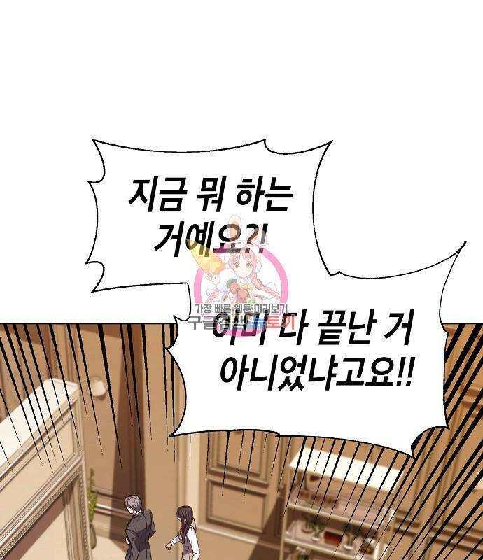 국세청 망나니 49화 1