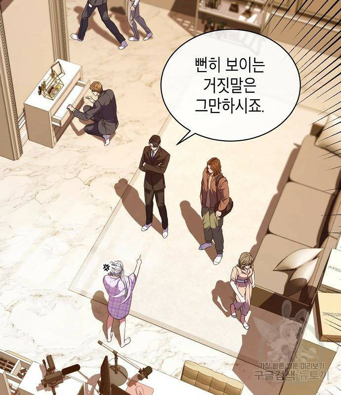 국세청 망나니 49화 2