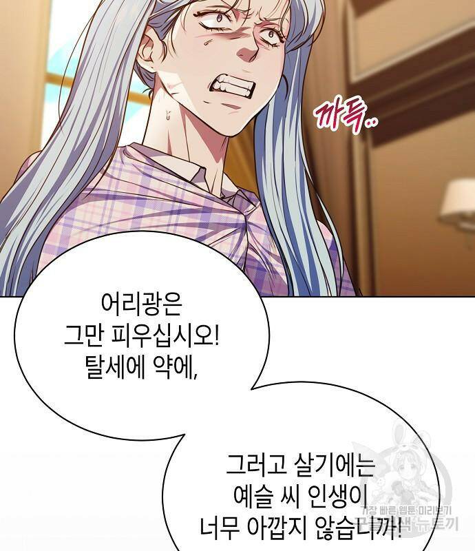 국세청 망나니 49화 4