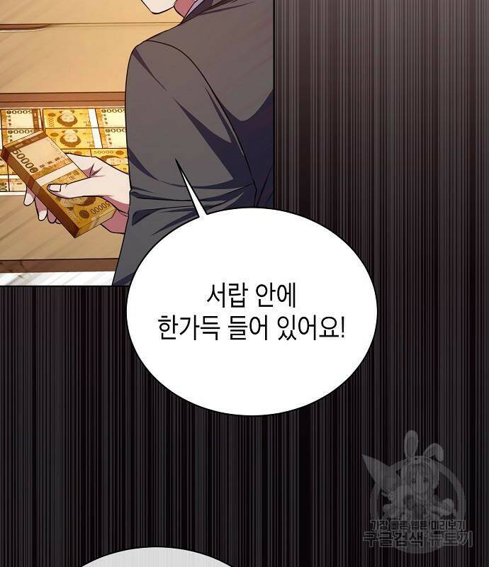 국세청 망나니 49화 6