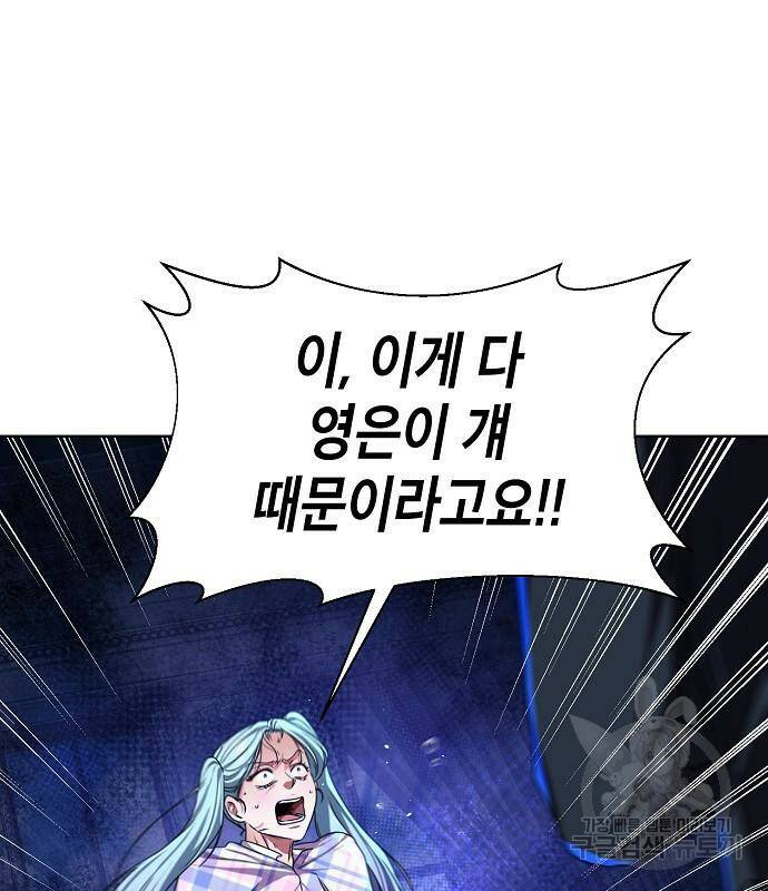 국세청 망나니 49화 12