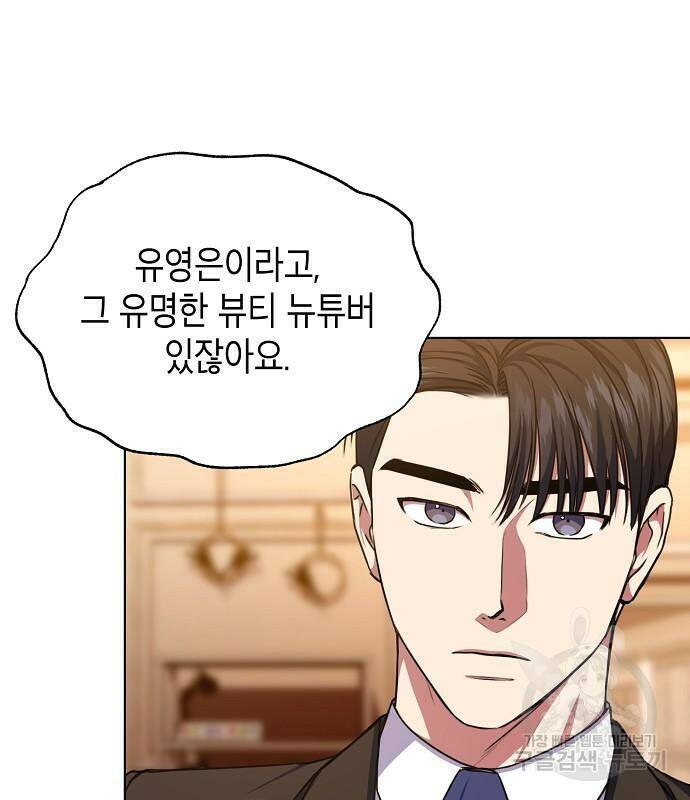 국세청 망나니 49화 14
