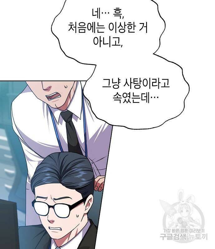 국세청 망나니 49화 17