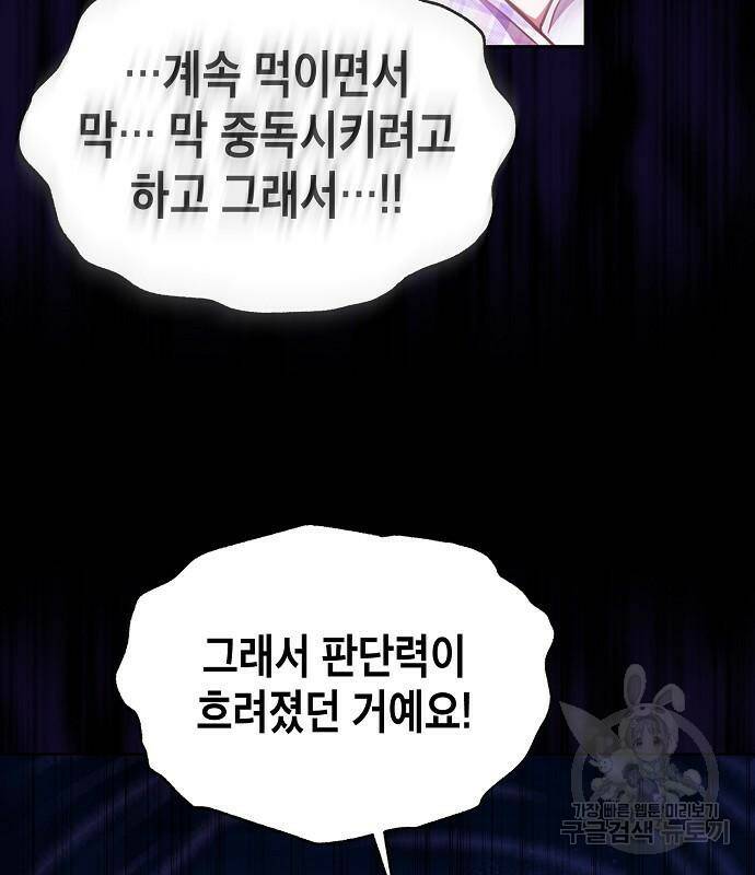 국세청 망나니 49화 21