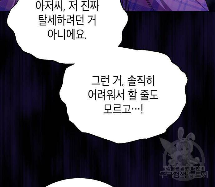 국세청 망나니 49화 23