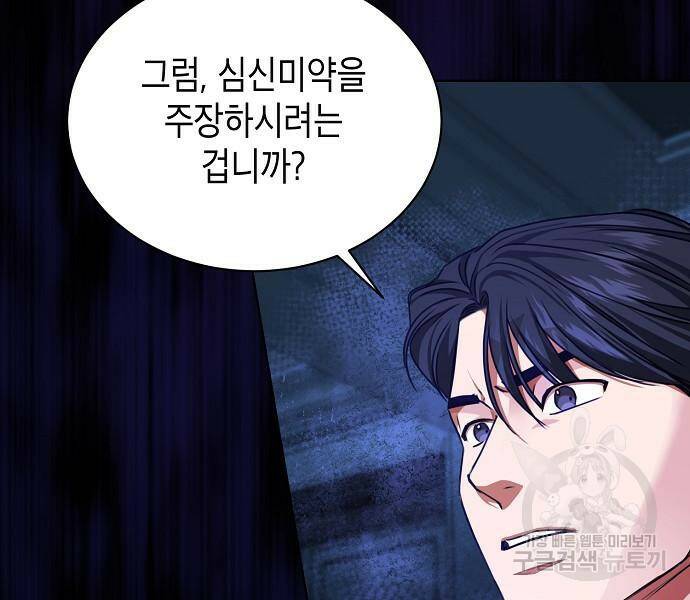 국세청 망나니 49화 24