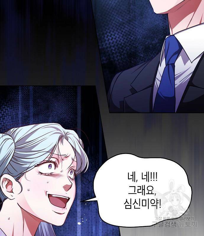 국세청 망나니 49화 25