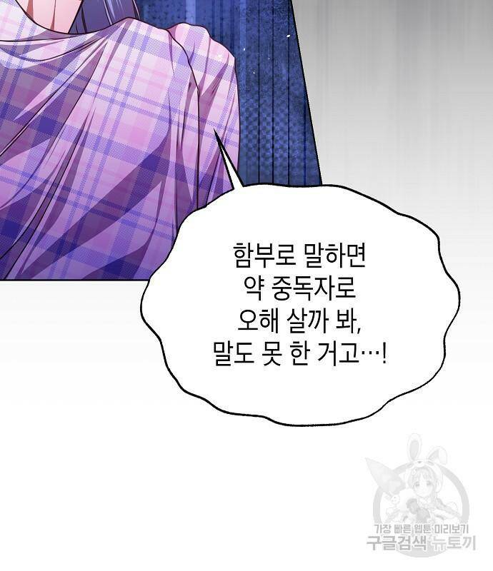 국세청 망나니 49화 26