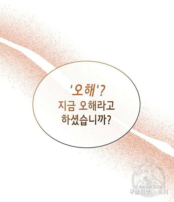 국세청 망나니 49화 27