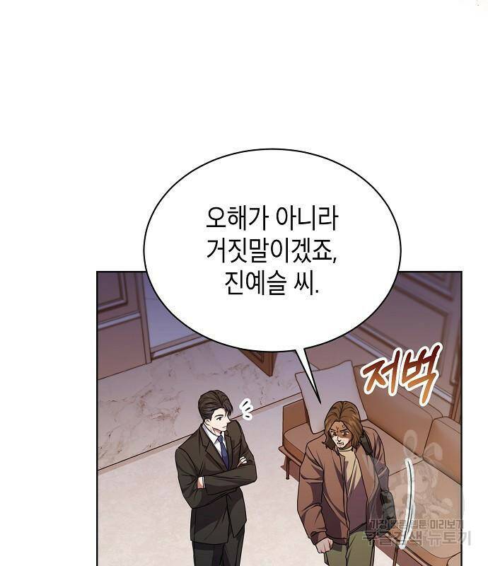 국세청 망나니 49화 28