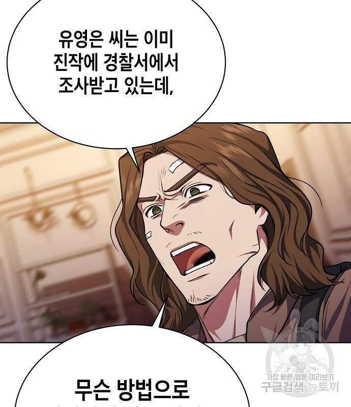 국세청 망나니 49화 30