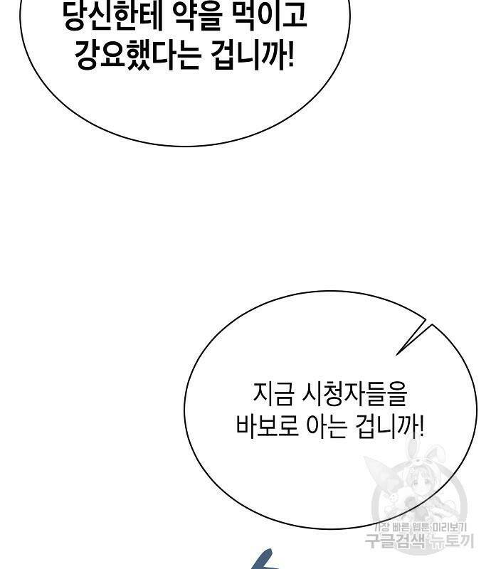 국세청 망나니 49화 31