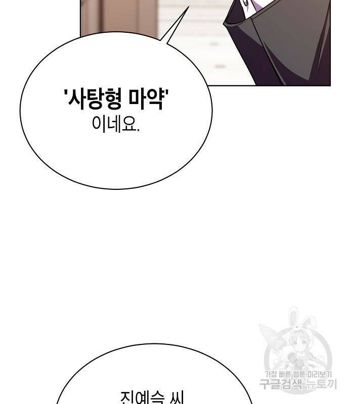 국세청 망나니 49화 39