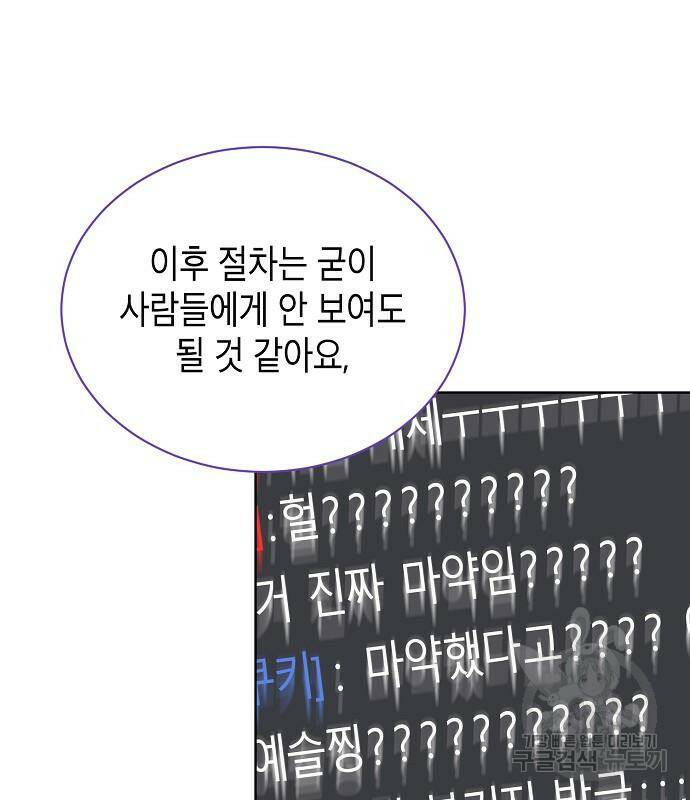 국세청 망나니 49화 53