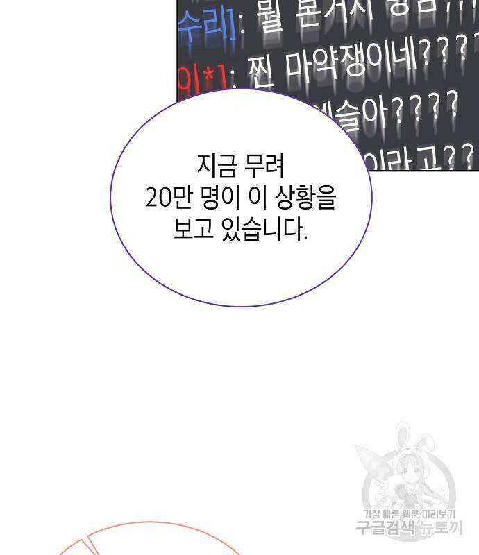 국세청 망나니 49화 54