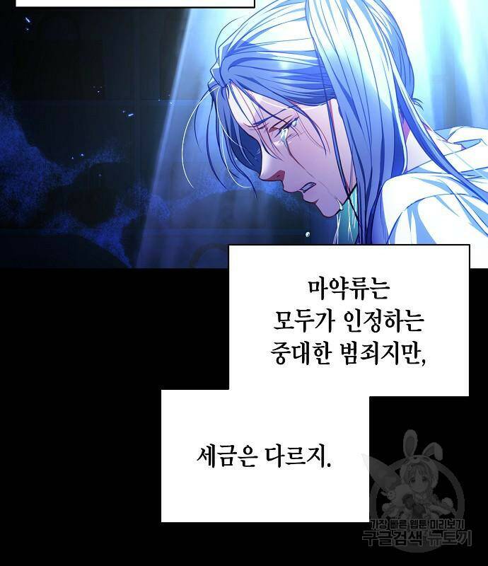국세청 망나니 49화 70