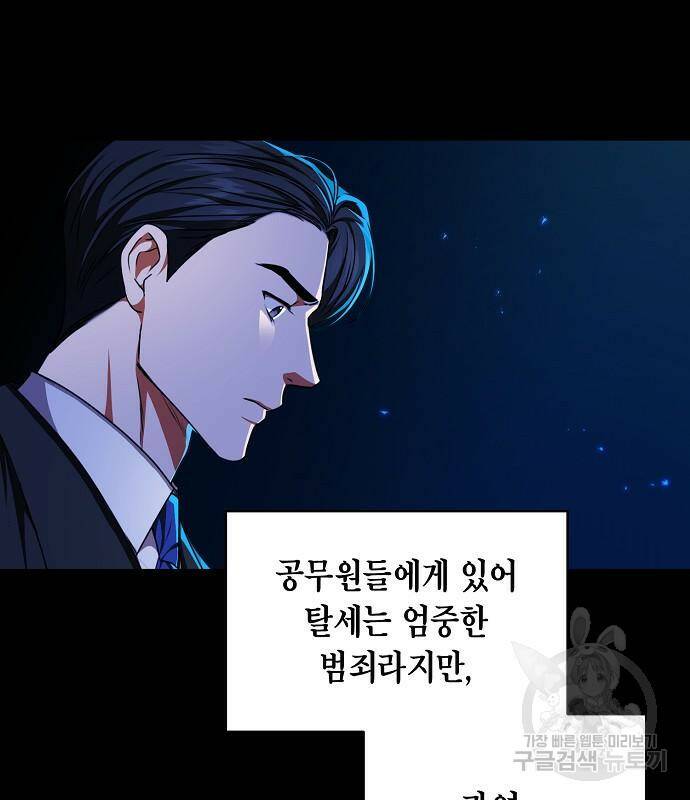 국세청 망나니 49화 71