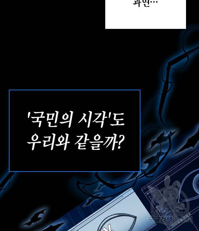 국세청 망나니 49화 72