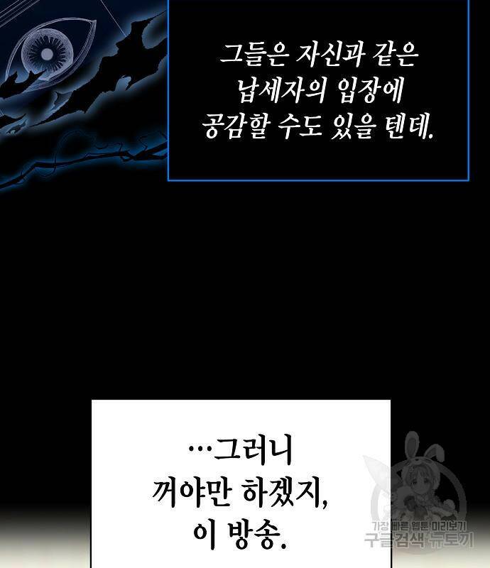 국세청 망나니 49화 74