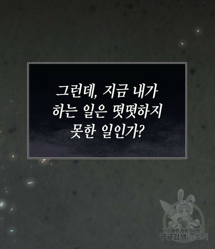 국세청 망나니 49화 77