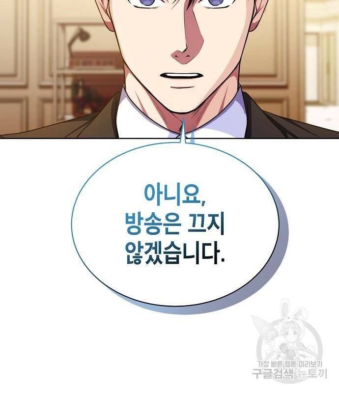국세청 망나니 49화 87