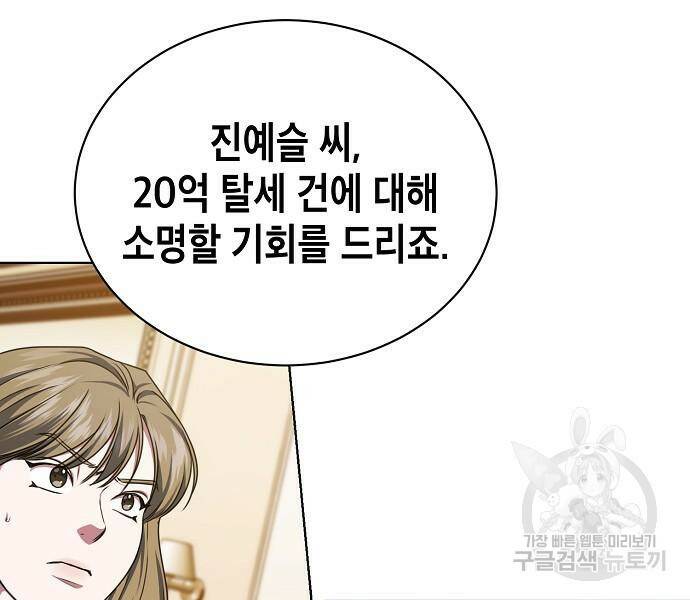 국세청 망나니 49화 88