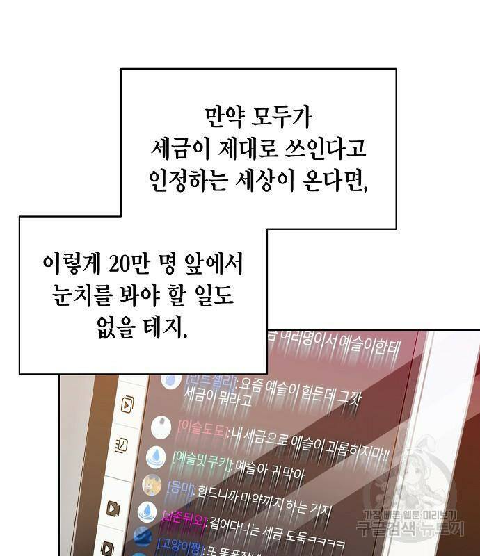 국세청 망나니 49화 93