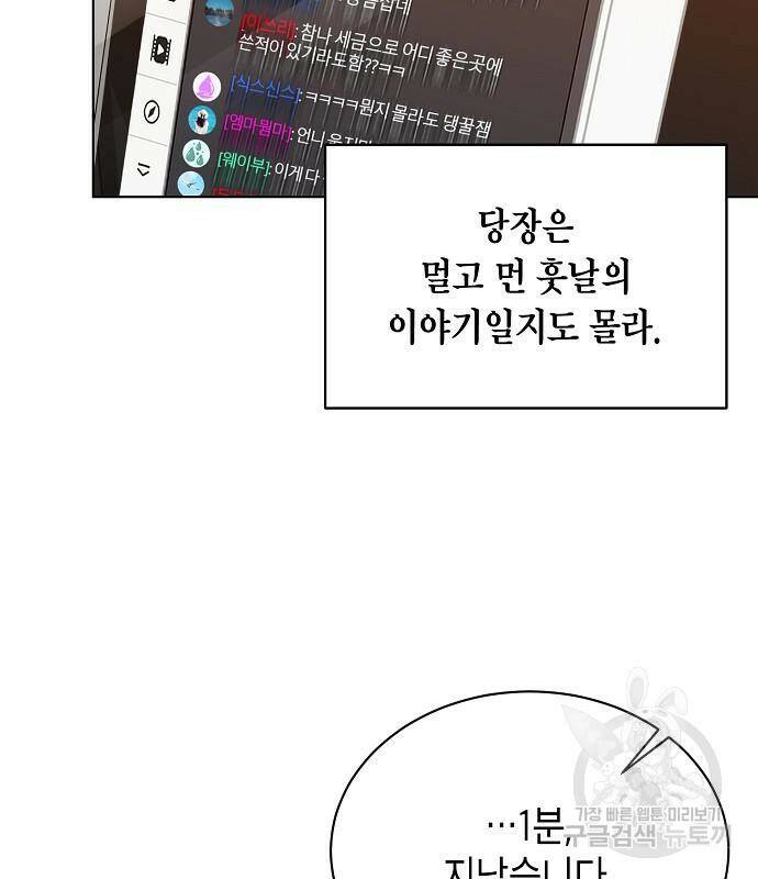 국세청 망나니 49화 94