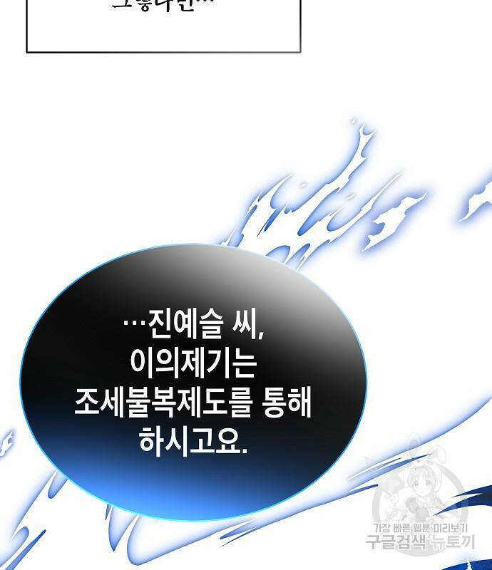 국세청 망나니 49화 96